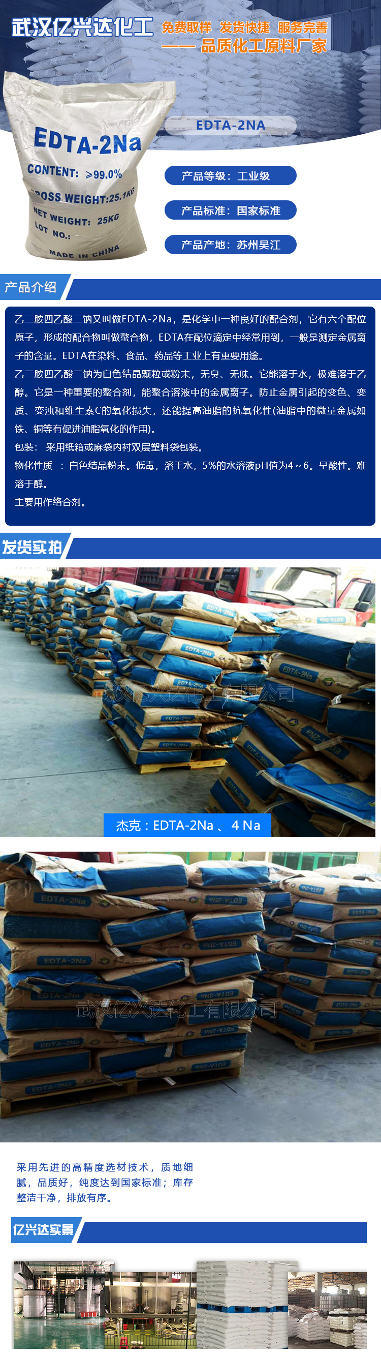 1614923109717042.jpg 武漢億興達(dá)EDTA2、4鈉.jpg